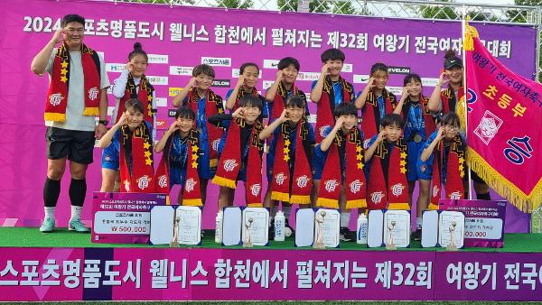 남강초 제32회 여왕기 전국여자축구대회 우승