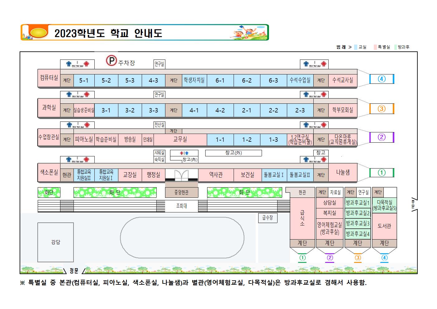 2023학년도 방과후학교 교실 안내도001.jpg