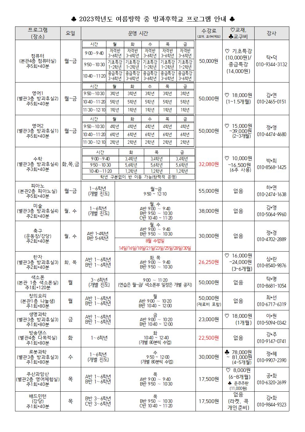 2023. 여름방학 중 방과후학교 운영 안내002.jpg