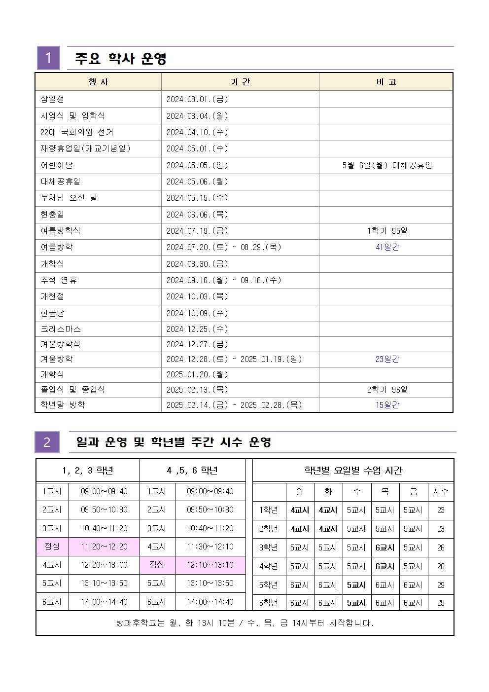 2024. 주요학사 및 교육과정 일과표001.jpg