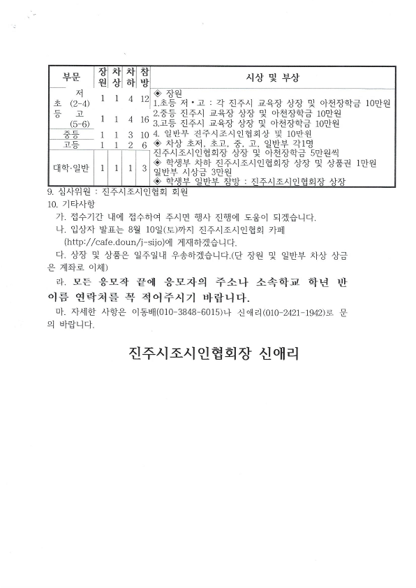 제23회 진주시조백일장(공모) 개최 요강_2.png