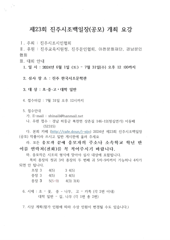 제23회 진주시조백일장(공모) 개최 요강_1.png