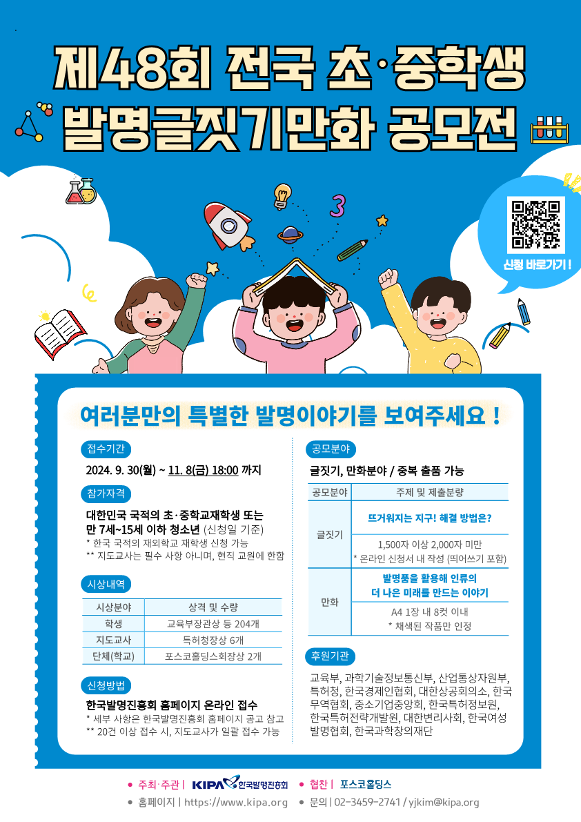 (붙임2) 제48회 전국 초중학생 발명글짓기만화 공모전 웹포스터_1.png